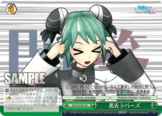 裏表ラバーズ
