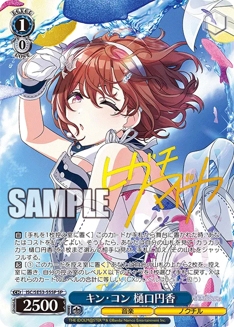 キン・コン 樋口円香