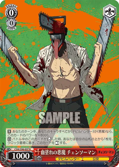 血塗れの悪魔 チェンソーマン