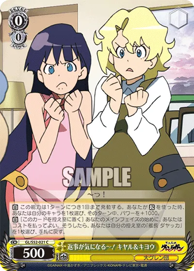 返事が気になる~! キヤル&キヨウ