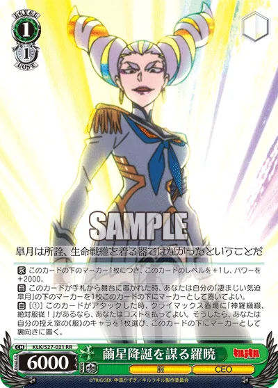 繭星降誕を謀る羅暁
