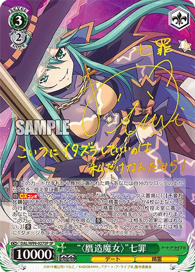 “〈贋造魔女〉”七罪