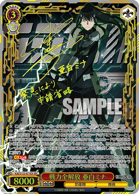 戦力全解放 亜白ミナ