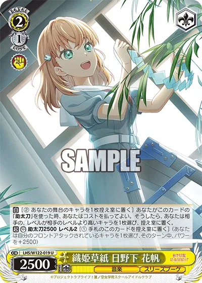 織姫草紙 日野下 花帆
