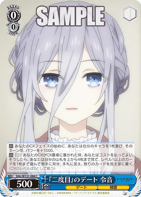 『二度目』のデート 令音