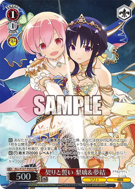 契りと誓い 梨璃＆夢結