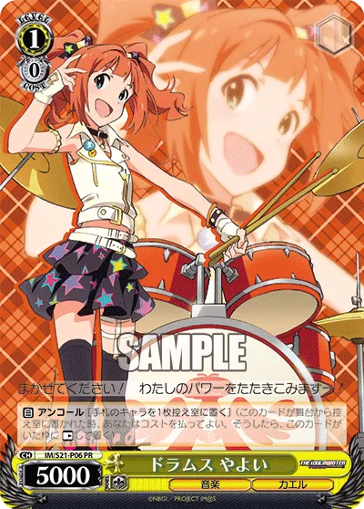 ドラムス やよい