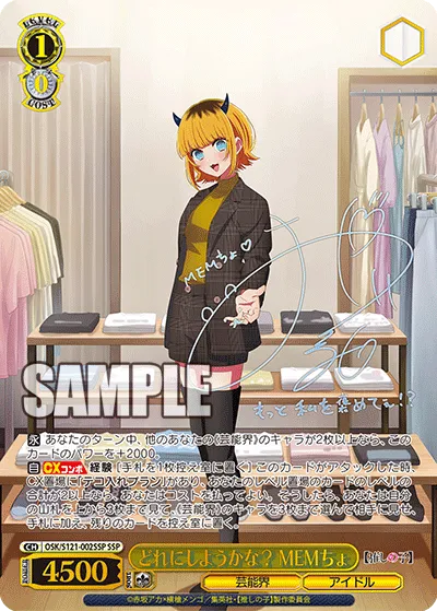 どれにしようかな？ MEMちょ