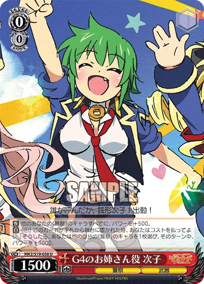 G4のお姉さん役 次子