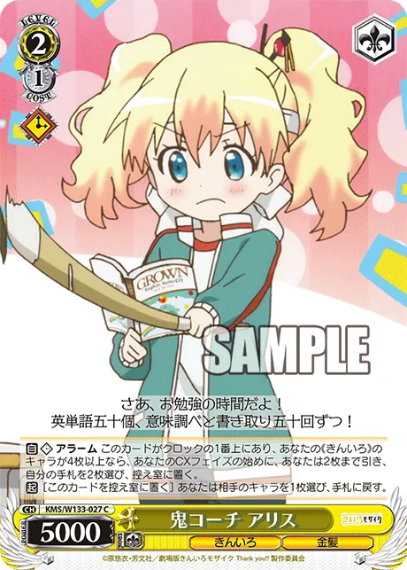 鬼コーチ アリス