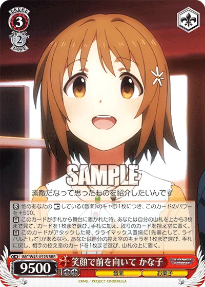 笑顔で前を向いて かな子