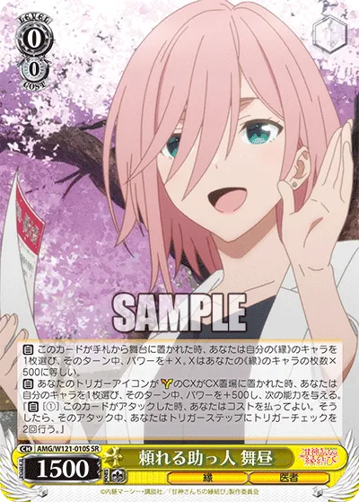 頼れる助っ人 舞昼