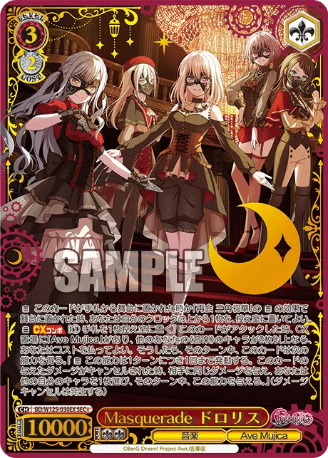 Masquerade ドロリス