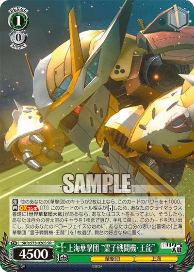上海華撃団 “霊子戦闘機・王龍”
