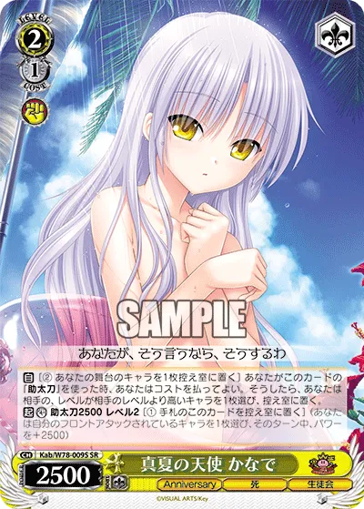 真夏の天使 かなで