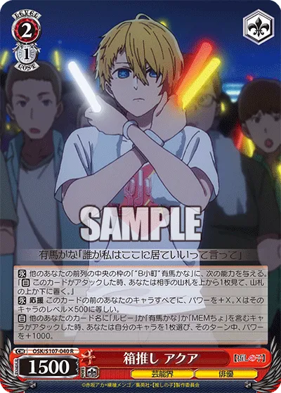 箱推し アクア