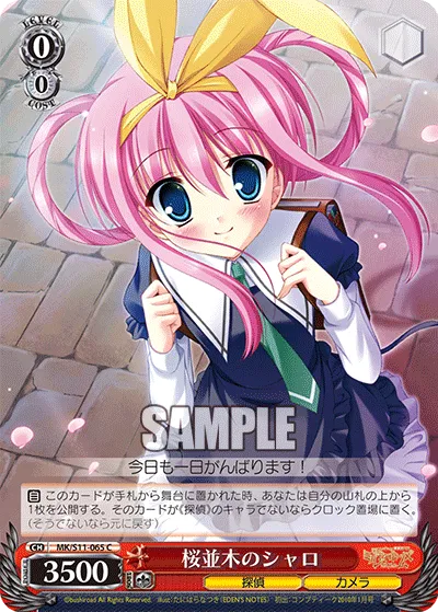 桜並木のシャロ