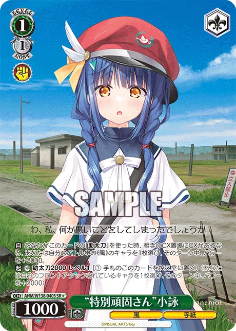 “特別頑固さん”小詠