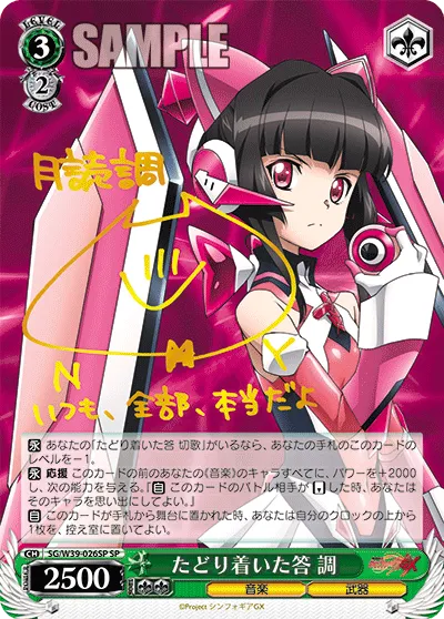 たどり着いた答 調
