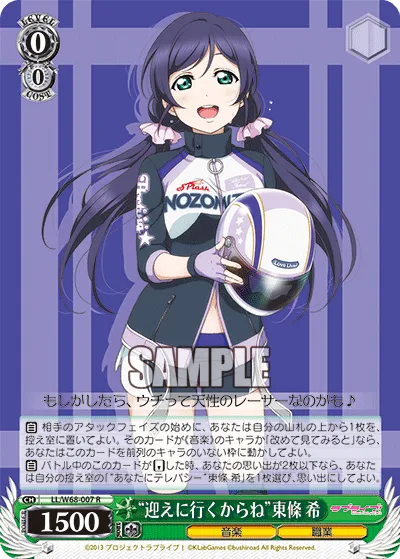 “迎えに行くからね”東條 希