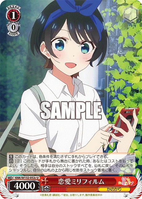 恋愛ミリフィルム