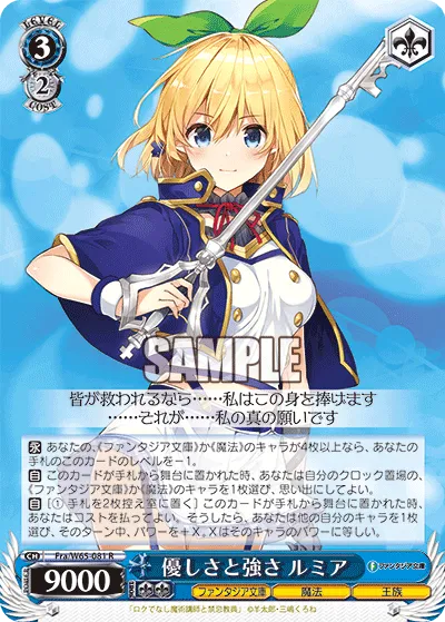 優しさと強さ ルミア