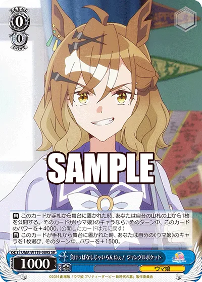 負けっぱなしじゃいらんねぇ！ ジャングルポケット