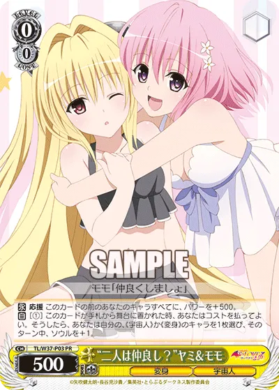 “二人は仲良し?”ヤミ&モモ