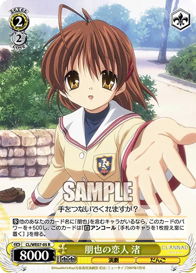 朋也の恋人 渚