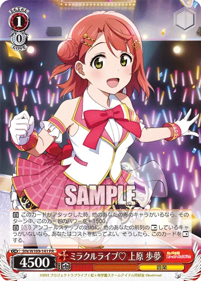 ミラクルライブ♡ 上原 歩夢