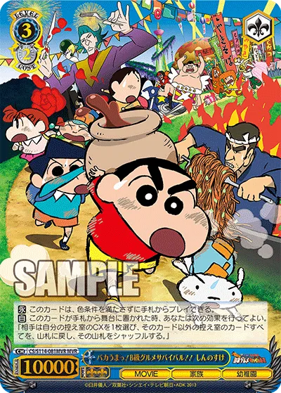 バカうまっ!B級グルメサバイバル!! しんのすけ