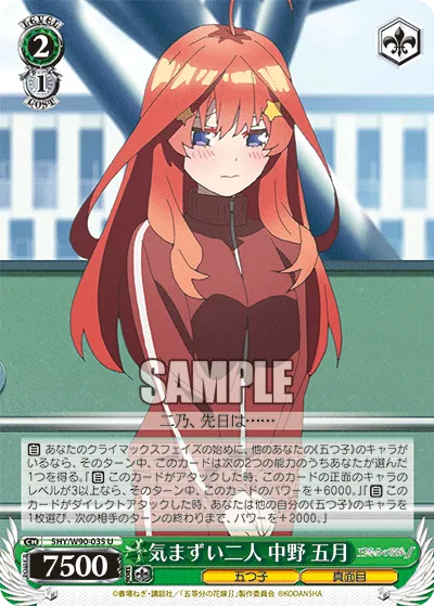 気まずい二人 中野 五月