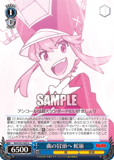 曲の冒頭へ 蛇崩