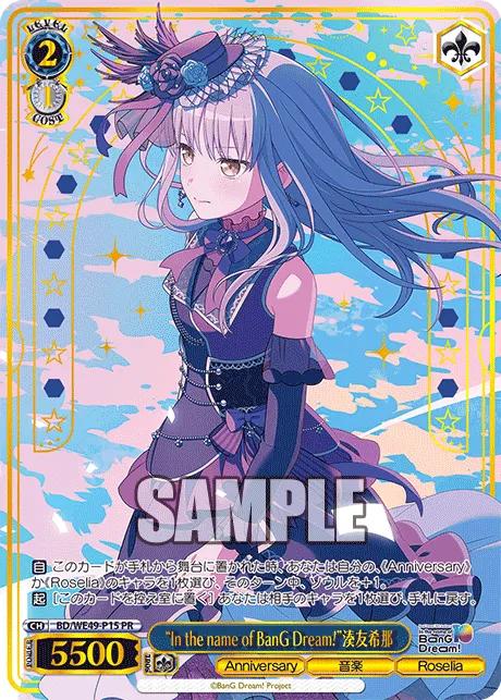 “In the name of BanG Dream!”湊友希那