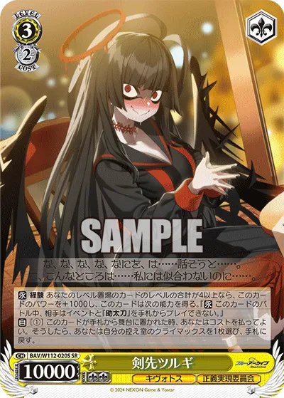 剣先ツルギ