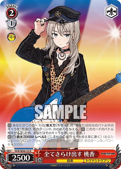全てさらけ出す 桃香