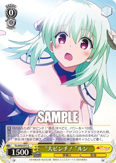 “大ピンチ!”ルン