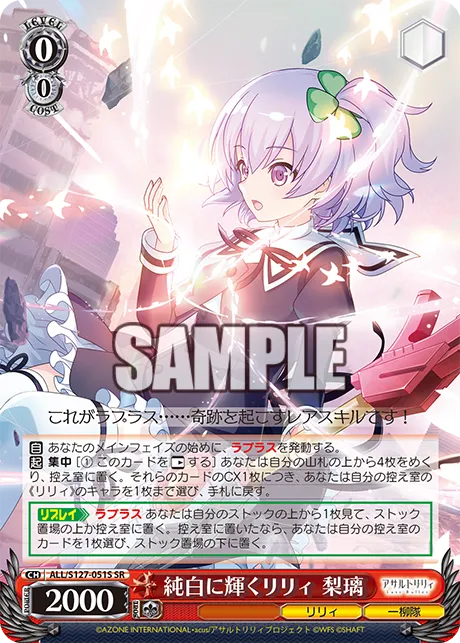 純白に輝くリリィ 梨璃