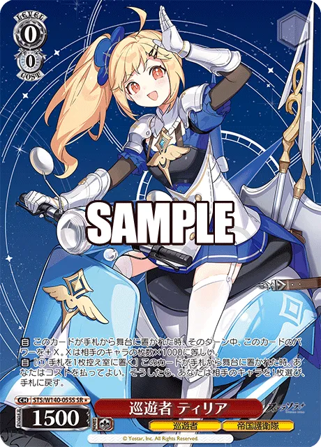 巡遊者 ティリア