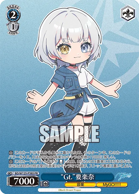 “Gt.”要楽奈