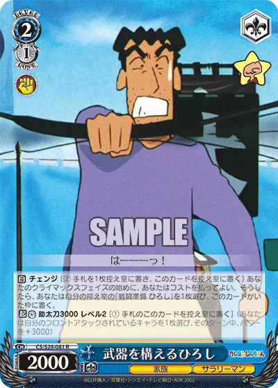 武器を構えるひろし
