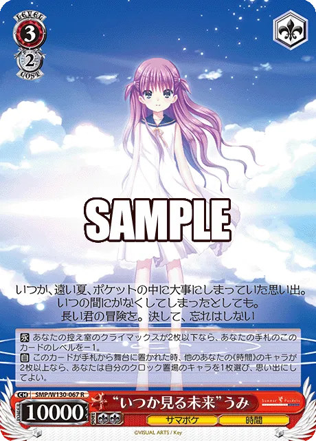 “いつか見る未来”うみ