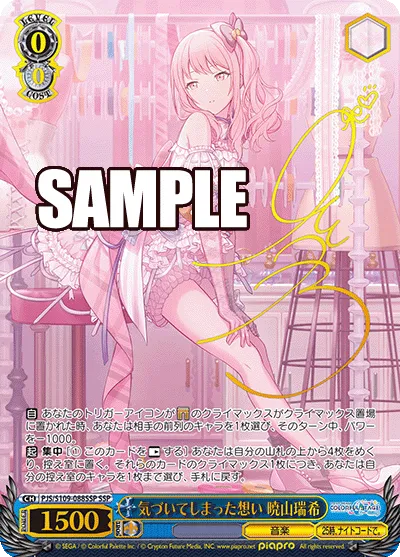 気づいてしまった想い 暁山瑞希