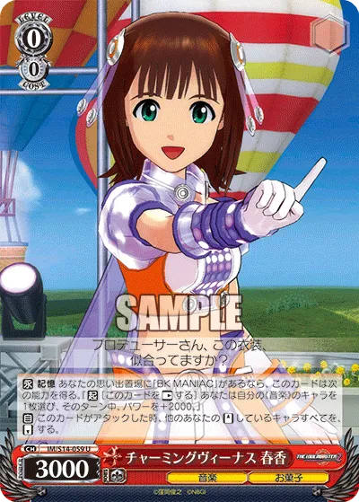 チャーミングヴィーナス 春香
