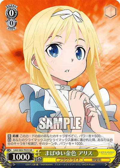 まばゆい金色 アリス
