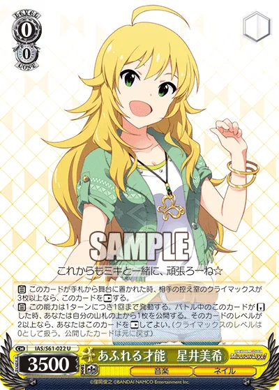 あふれる才能　星井美希