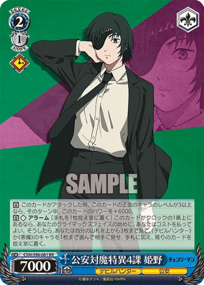 公安対魔特異4課 姫野