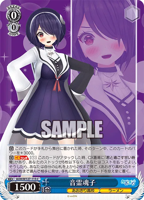 音霊魂子