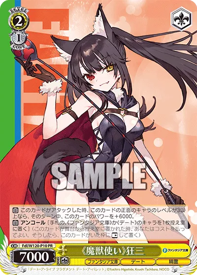 《魔獣使い》狂三