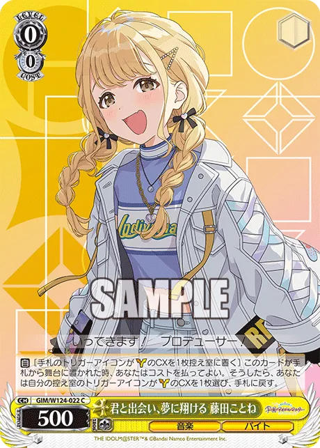 君と出会い、夢に翔ける 藤田ことね
